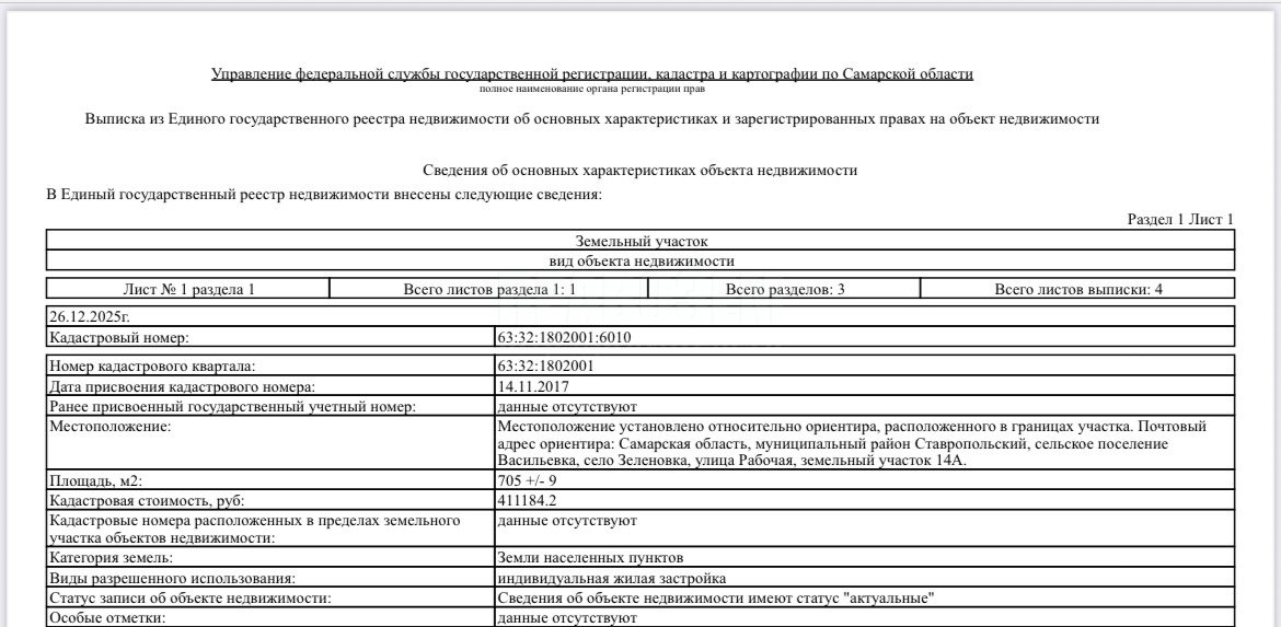 Администрация не разрешает строить дом в санитарной зоне СЗЗ
