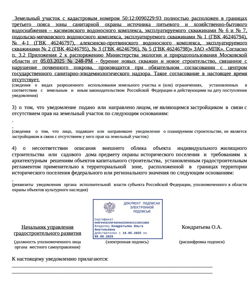 Разрешение на строительство в санитарной зоне