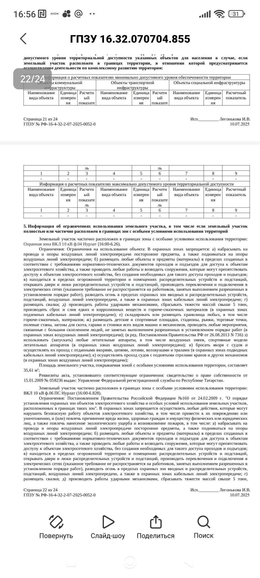 Строительство в охранной зоне ЛЭП 6-10кВ