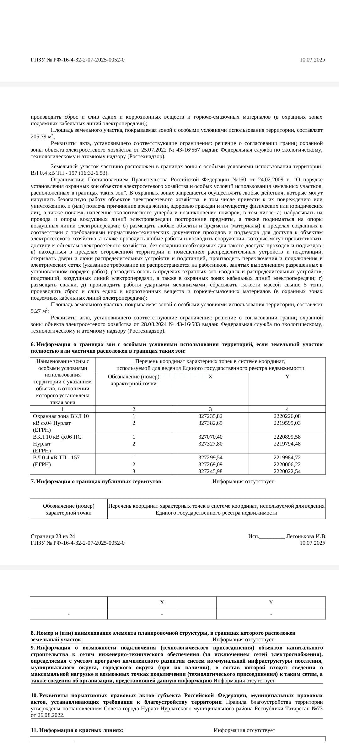 Строительство в охранной зоне ЛЭП 6-10кВ