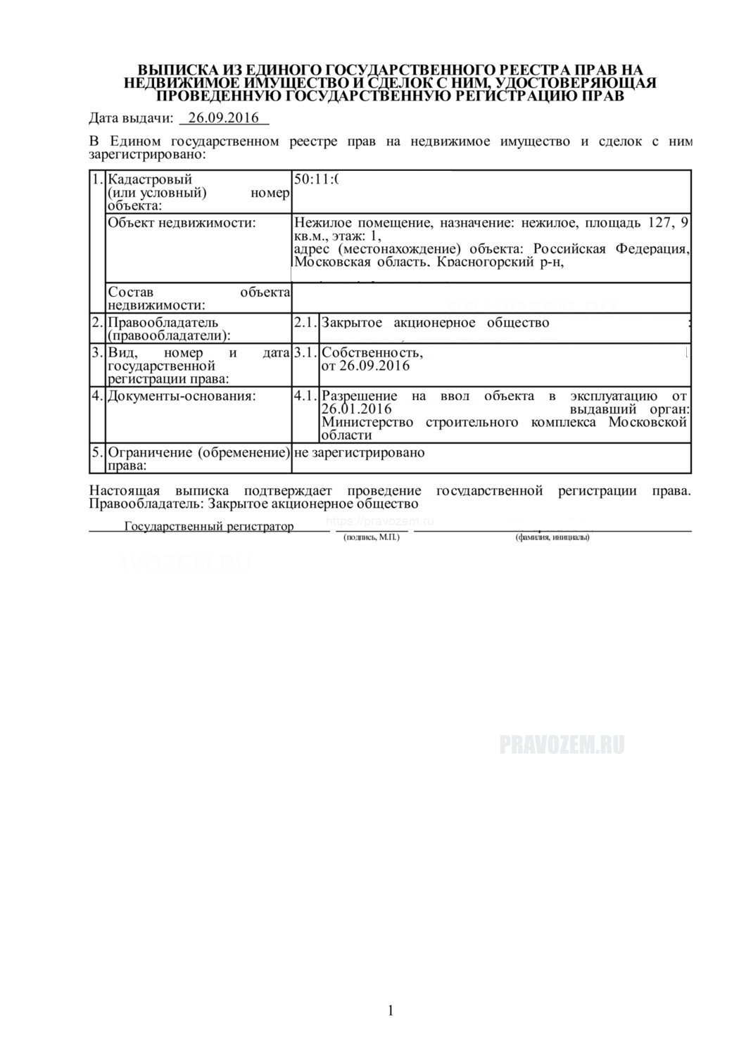 Выписка из ЕГРН на нежилое помещение