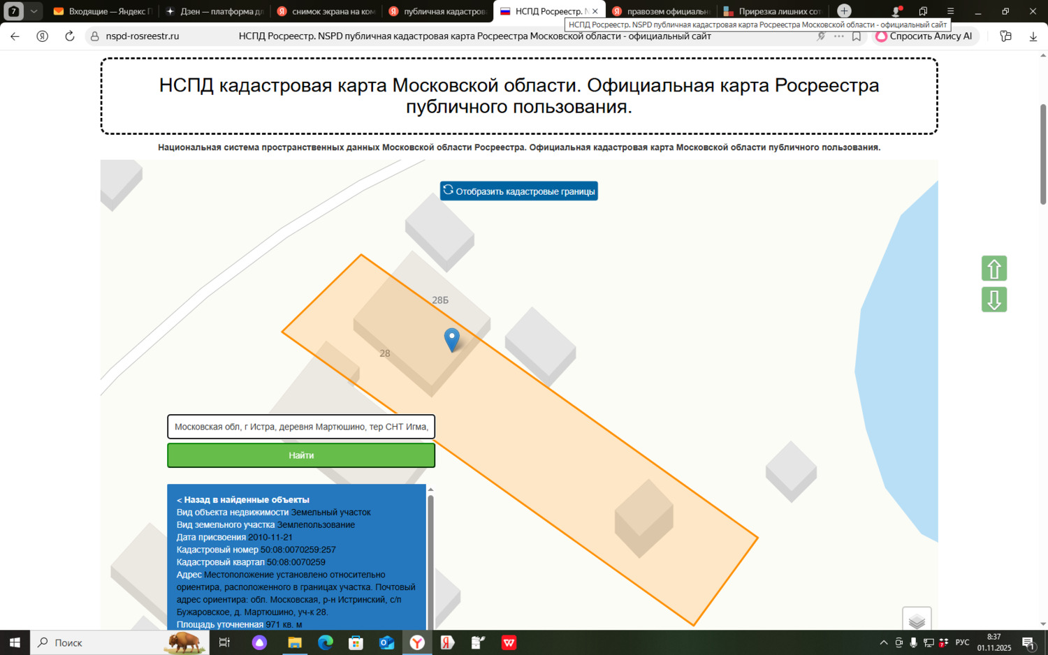 Прирезка лишних соток к земельному участку 2024