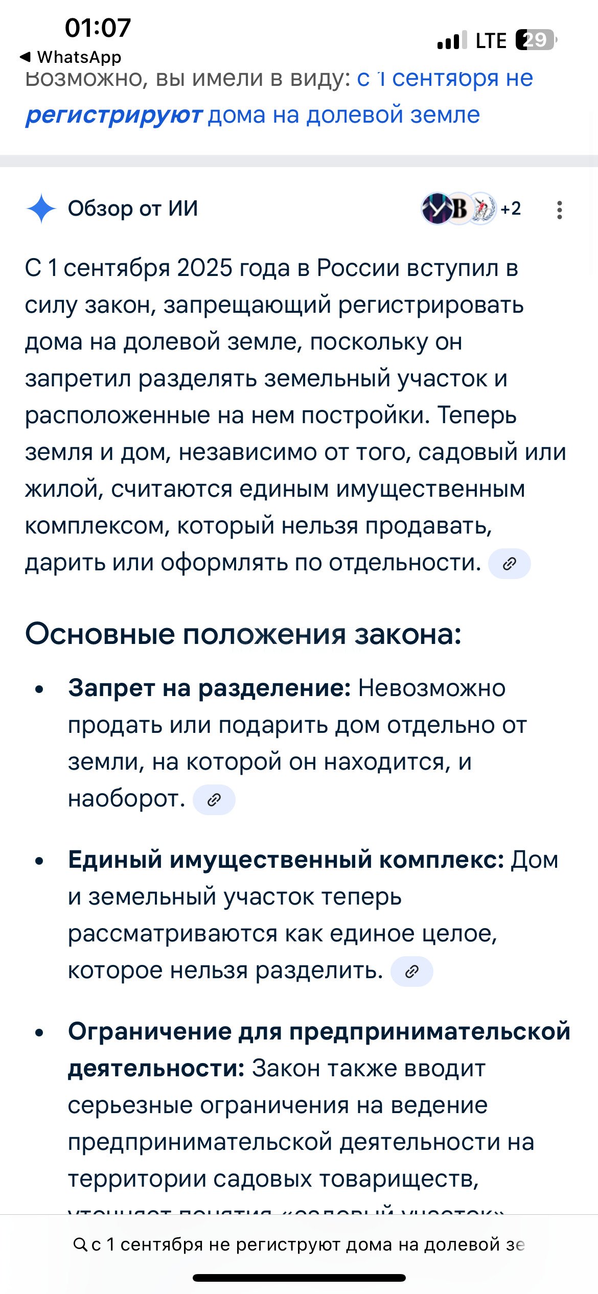 Не регистрируют 2 жилых дома на одном участке