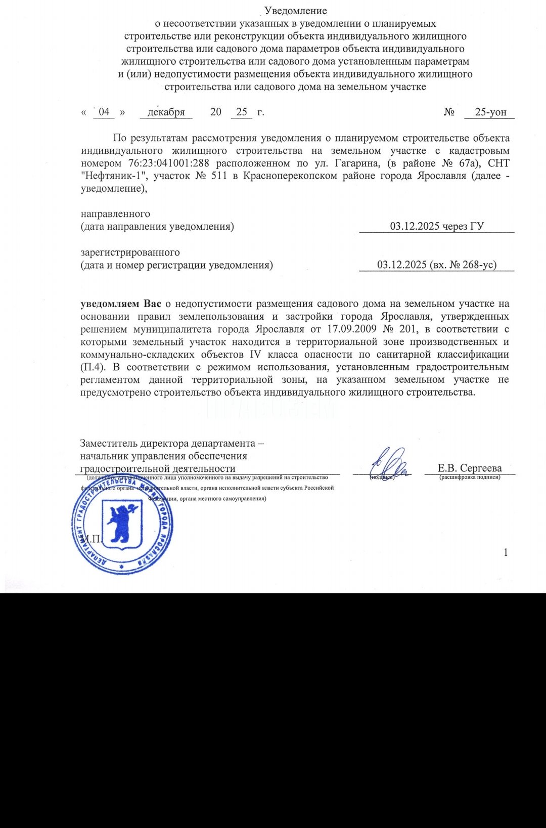 Отказ в уведомлении о планируемом строительстве