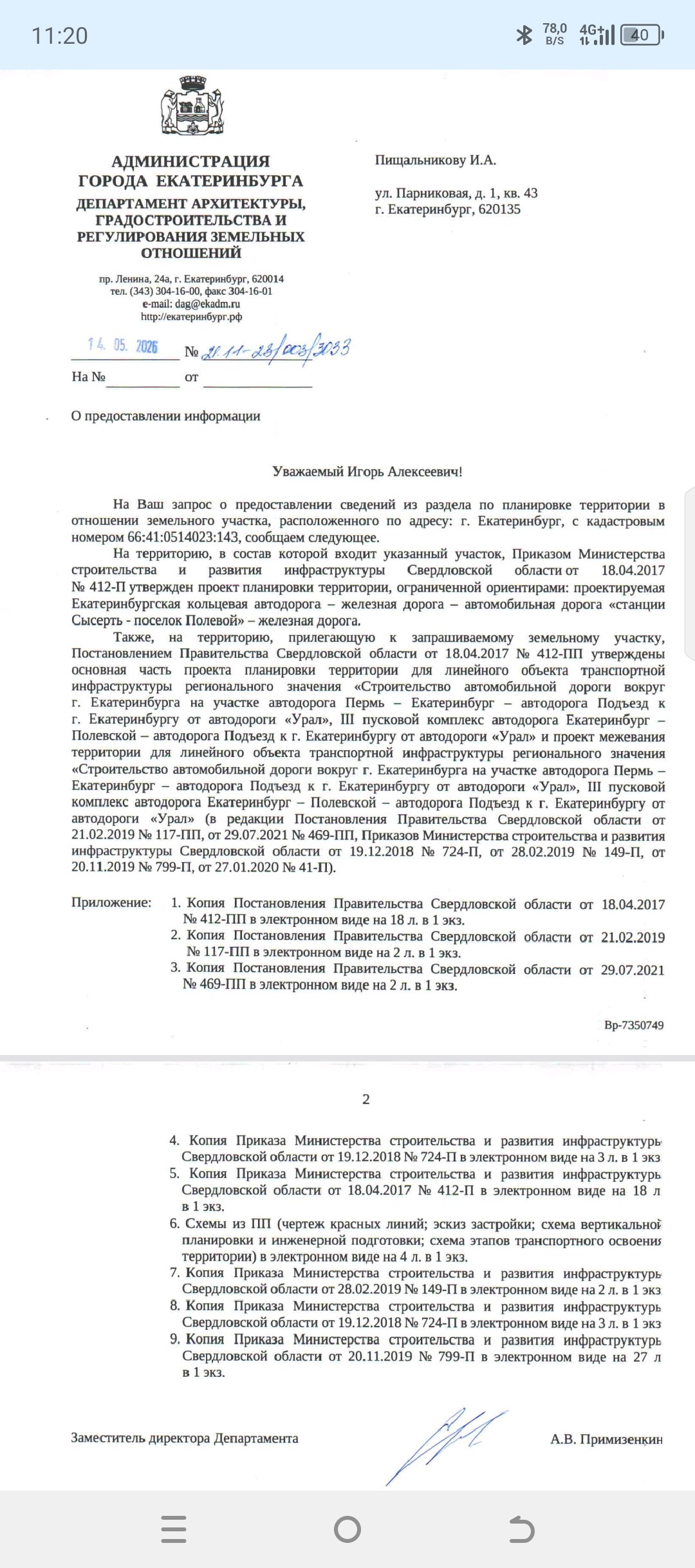 По середине земельного участка проходит красная линия