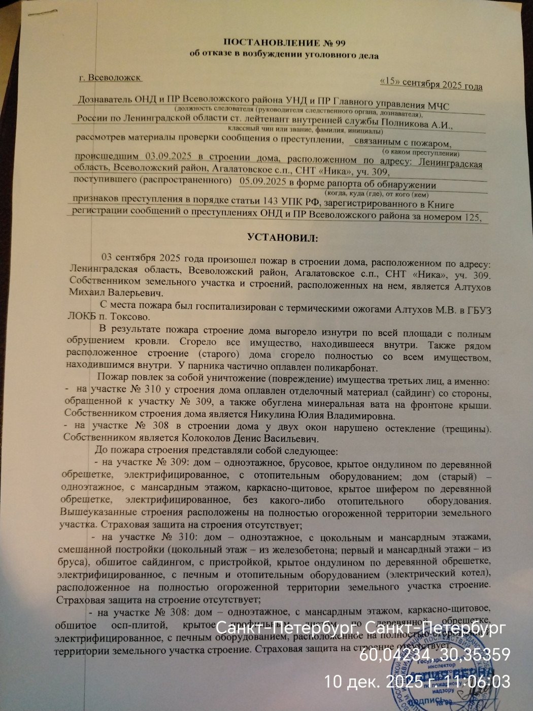 Пожарная безопасность при строительстве в СНТ
