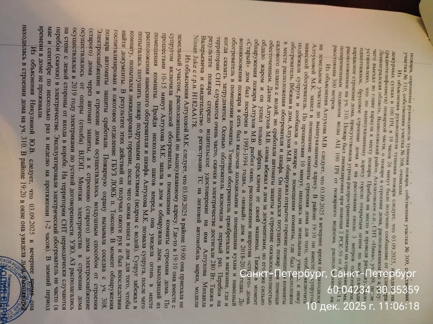 Пожарная безопасность при строительстве в СНТ