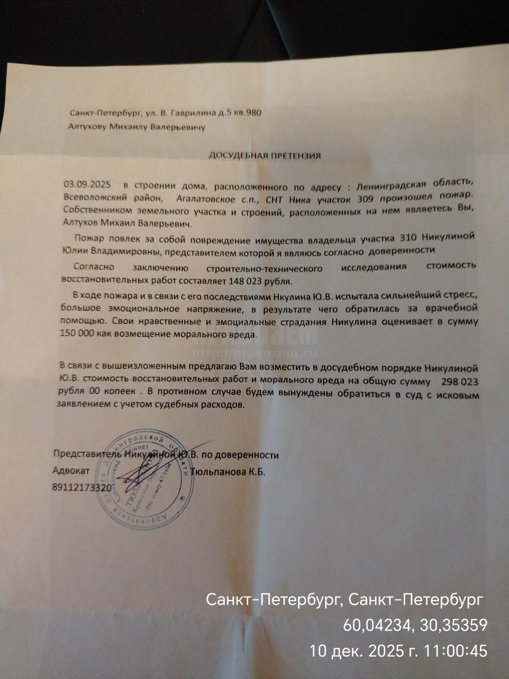 Пожарная безопасность при строительстве в СНТ