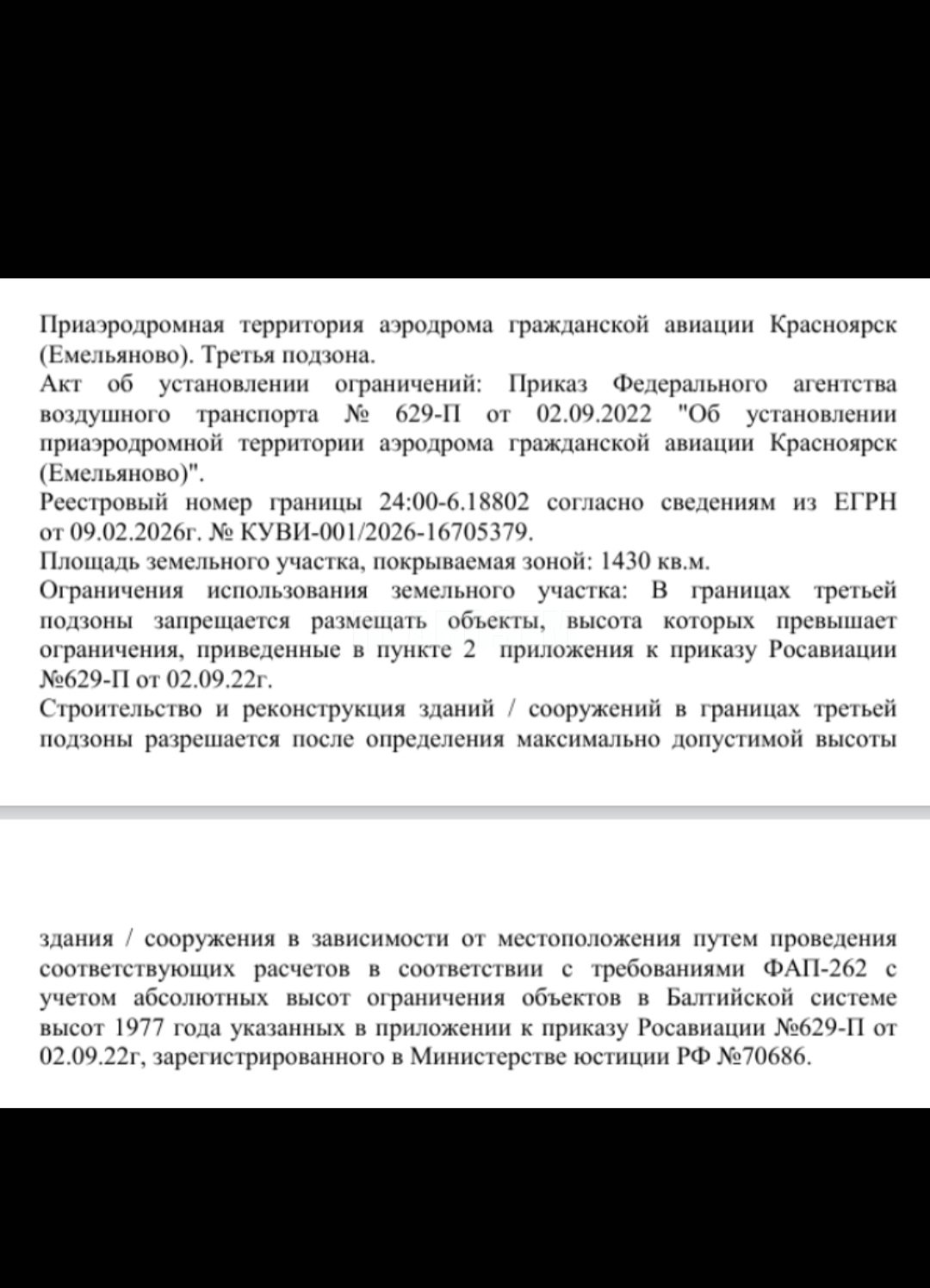 Разрешение на строительство от аэропорта