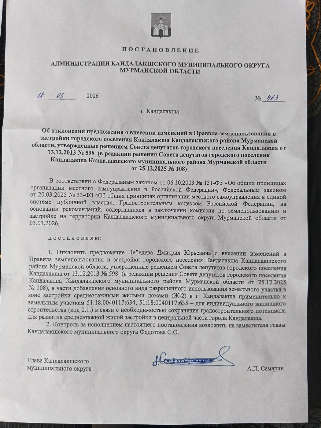 Участок в зоне Ж-2 малоэтажного строительства