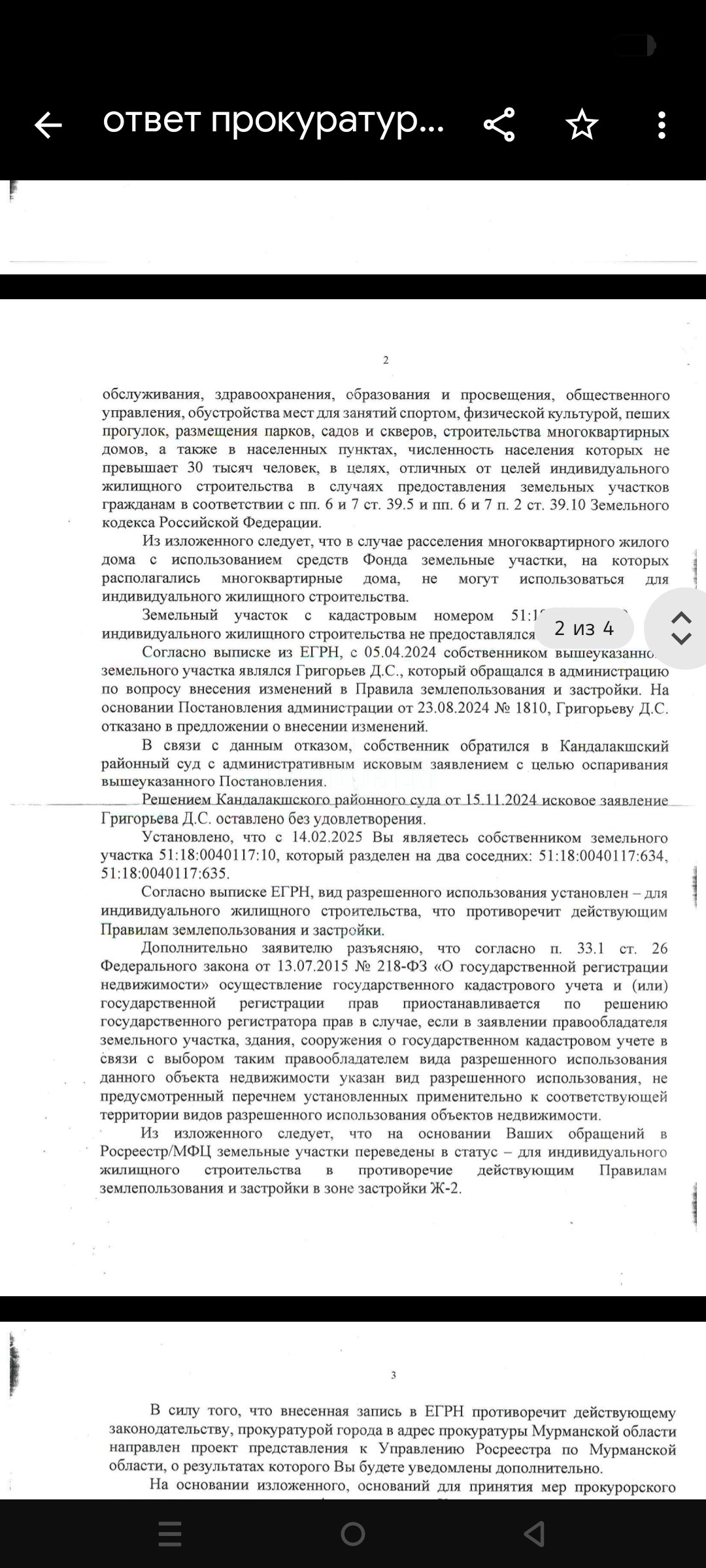 Участок в зоне Ж-2 малоэтажного строительства
