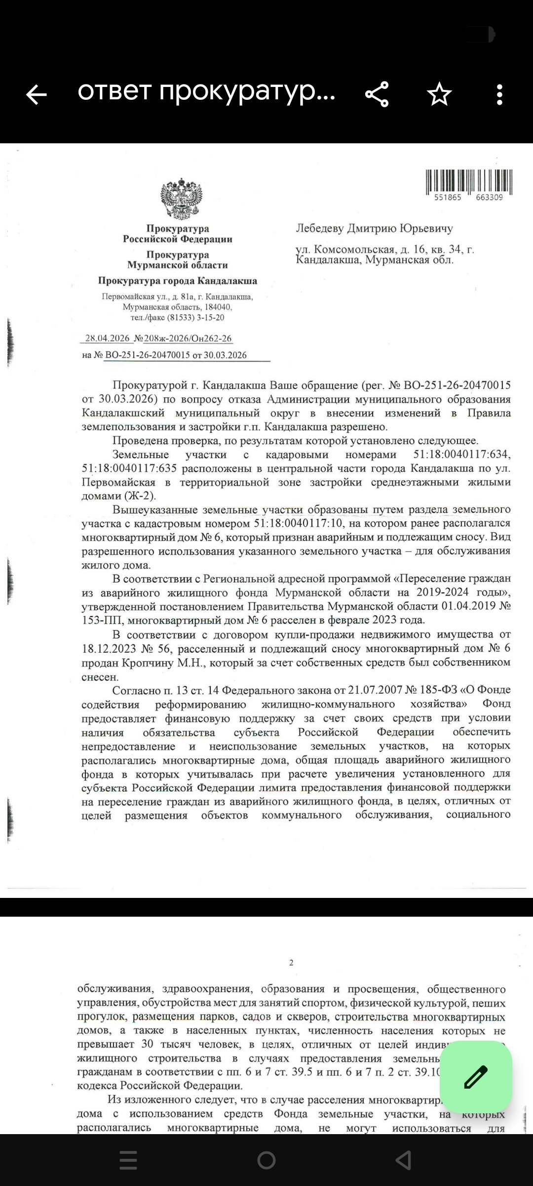Участок в зоне Ж-2 малоэтажного строительства