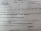 градостроительный план участка
