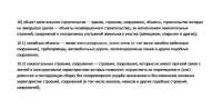 Противопожарное расстояние между домами