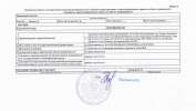 Получение разрешения на строительство в санитарной зоне