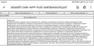 Разрешение на строительство в санитарной зоне