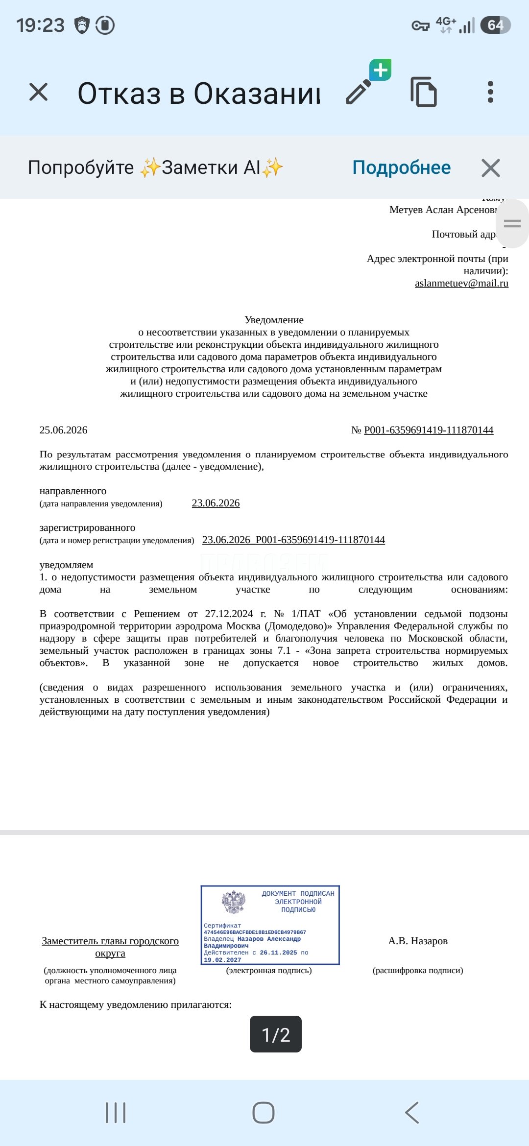 Выдали нулевое ГПЗУ не могу ничего построить