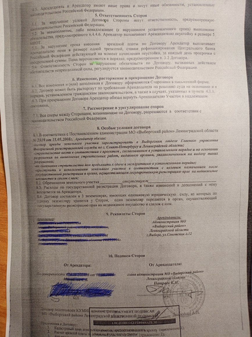 Выкуп земельного участка из аренды в собственность