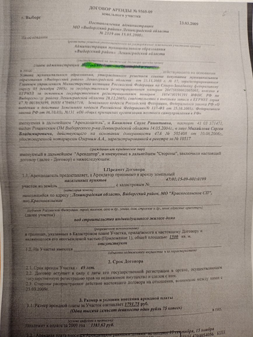 Выкуп земельного участка из аренды в собственность