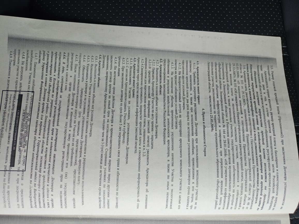 Выкуп земельного участка из аренды в собственность