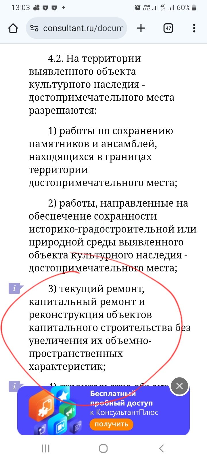 Строительство на территории объектов культурного наследия и памятников архитектуры