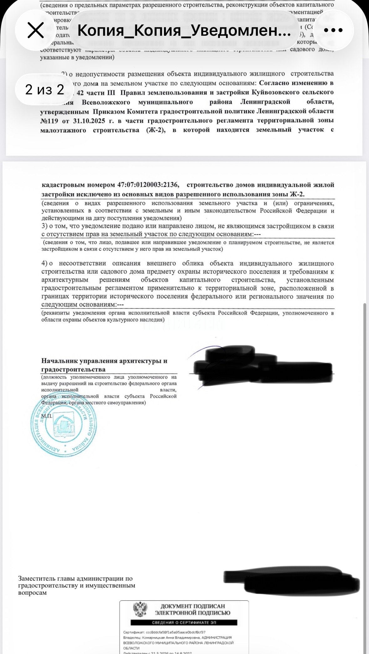 Зона застройки ж2