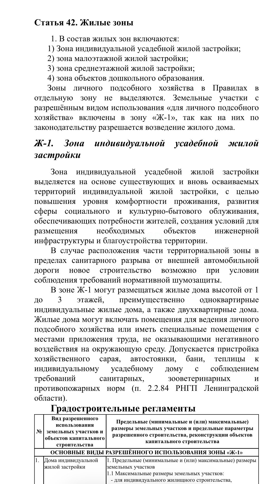 Зона застройки ж2